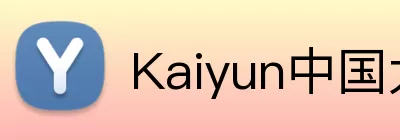 Kaiyun中国大陆(官方电力科技平台) - 登录入口 Logo